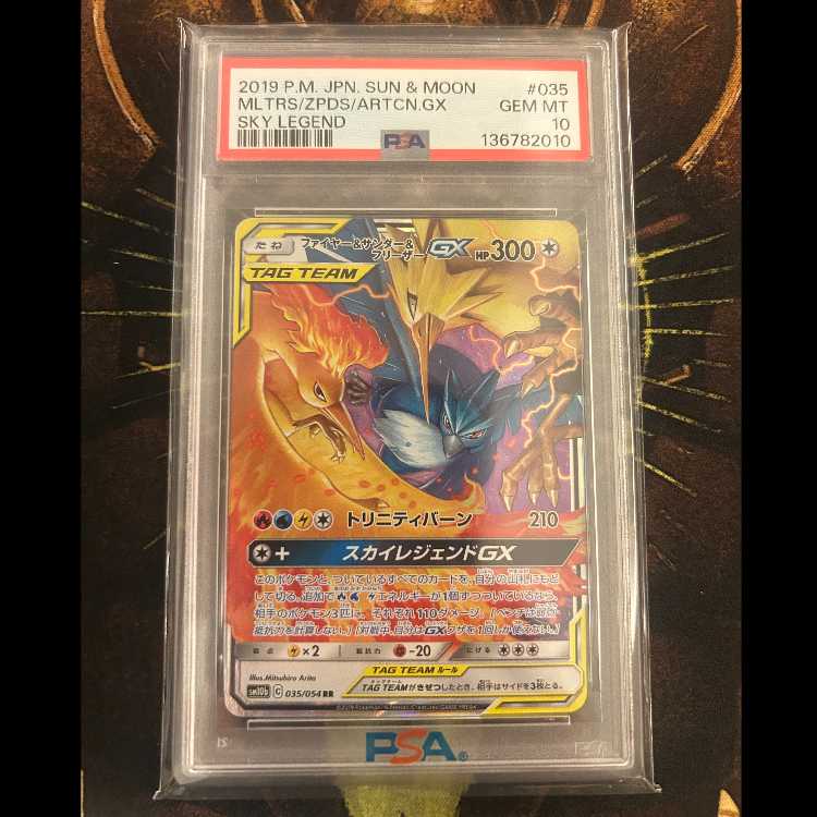 【PSA10】ファイヤー＆サンダー＆フリーザーGX RR 035/054 1枚