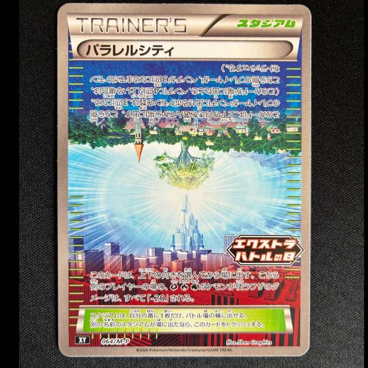 #パラレルシティ プロモ 064/M-P 1枚