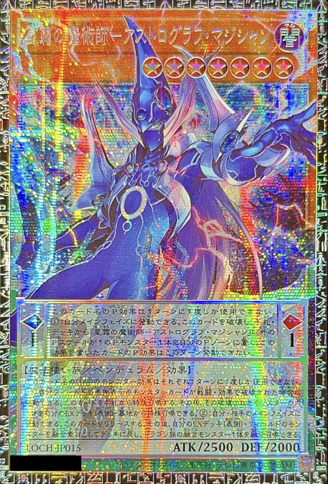 〔状態A-〕星霜の魔術師アストログラフマジシャン【グランドマスター】{LOCH-JP015}《モンスター》 1枚