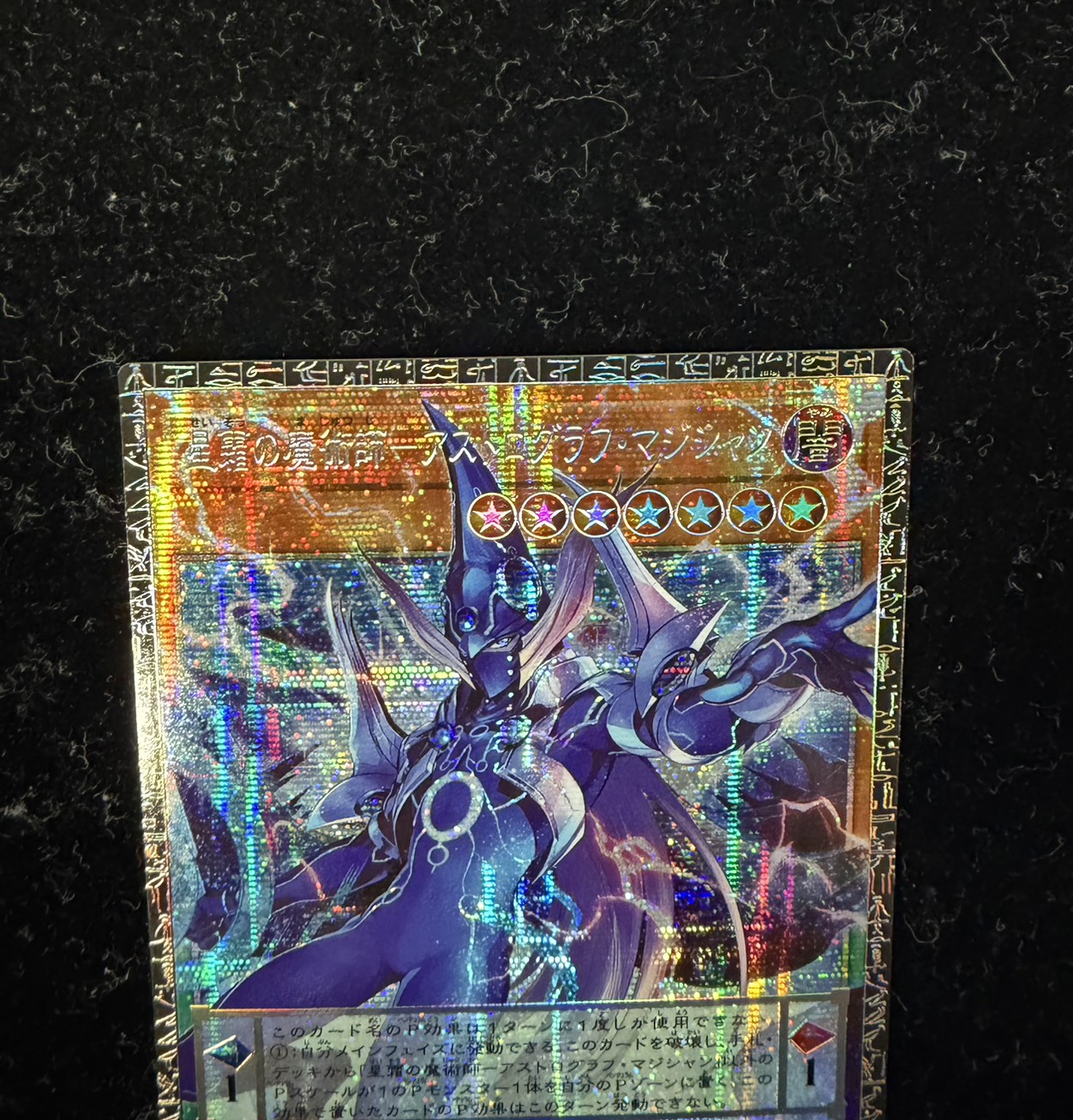 〔状態A-〕星霜の魔術師アストログラフマジシャン【グランドマスター】{LOCH-JP015}《モンスター》 1枚