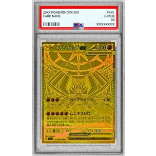 〔PSA10鑑定済〕メガジガルデex【MUR】{117/080} 1枚
