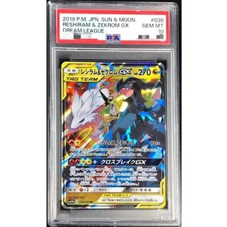 〔PSA10鑑定済〕レシラム＆ゼクロムGX【RR】{036/049} 1枚