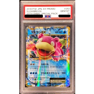 〔PSA10鑑定済〕ヤドランEX【P】{262/XY-P} 1枚