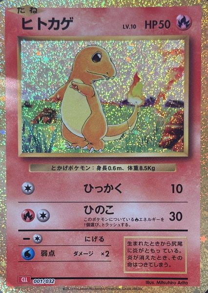 ヒトカゲ {001/032} [CLL/Classicリザードン] [SV] 1枚