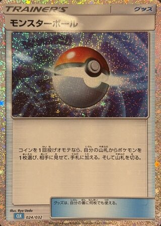 モンスターボール {024/032} [CLK/Classicカメックス] [SV] 1