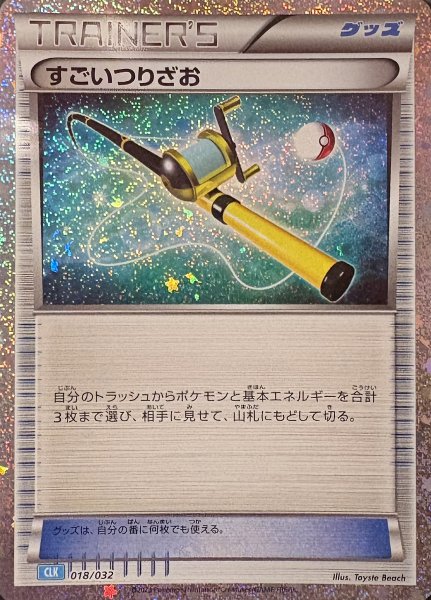 すごいつりざお {018/032} [CLK/Classicカメックス] [SV] 1枚