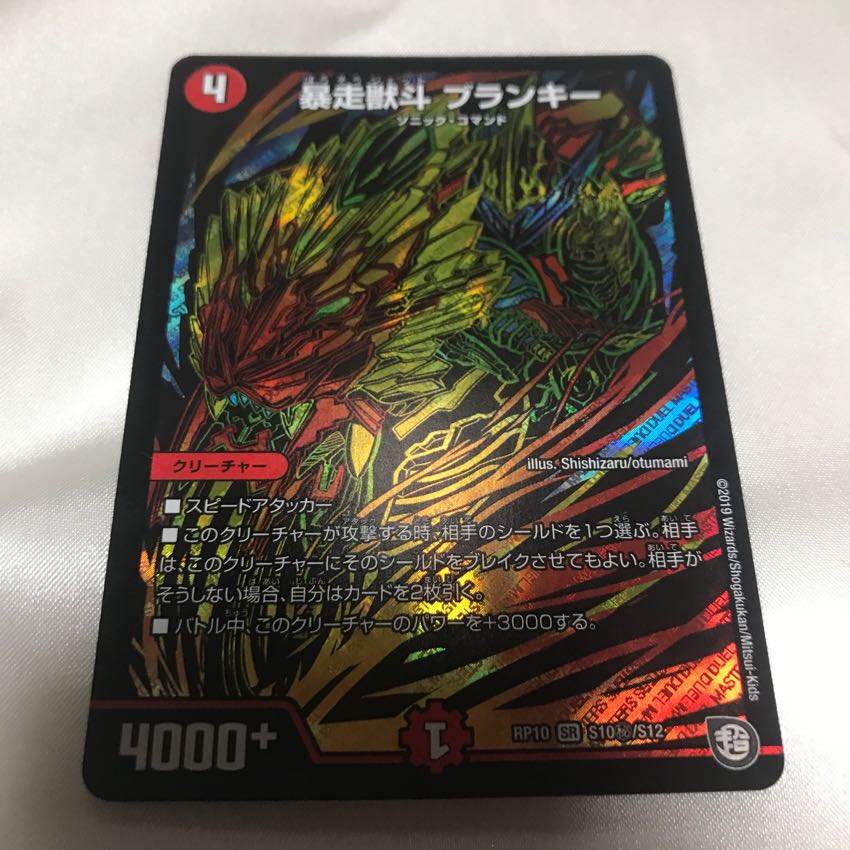 暴走獣斗 ブランキー 1枚