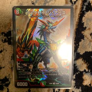 リュウセイ・ジ・アース