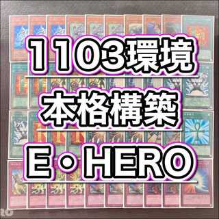 1103環境 本格構築 【HEROビートデッキ】メイン＆EX＆二重スリーブ 《 アナザー・ネオス デュアルスパーク E・HERO The シャイニング E・HERO アブソルートZero E・HERO エスクリダオ ショック・ルーラー 》 1枚