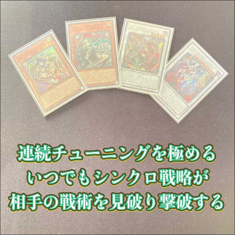 優勝構築【キラーチューン】デッキ&3重スリーブ 《 キラーチューン・キュー キラーチューン・ロタリー キラーチューン・シンクロ キラーチューン・レッドシール キラーチューン B2B 鎖縛竜ザレン 》 1枚