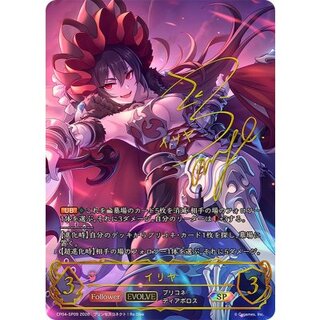 イリヤ(EVOLVE)【SP】{CP04-SP09}《ナイトメア》 1枚