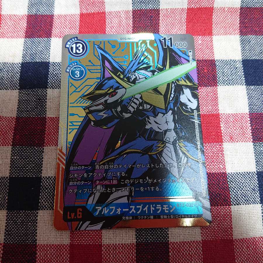 P-SR Al Riryoku Buidramon