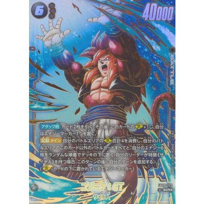 ゴジータ:GT(パラレル)【SCR☆】{FB09-123} 1枚