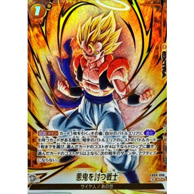 悪鬼を討つ戦士(パラレル)【SR☆】{FB09-096} 1枚