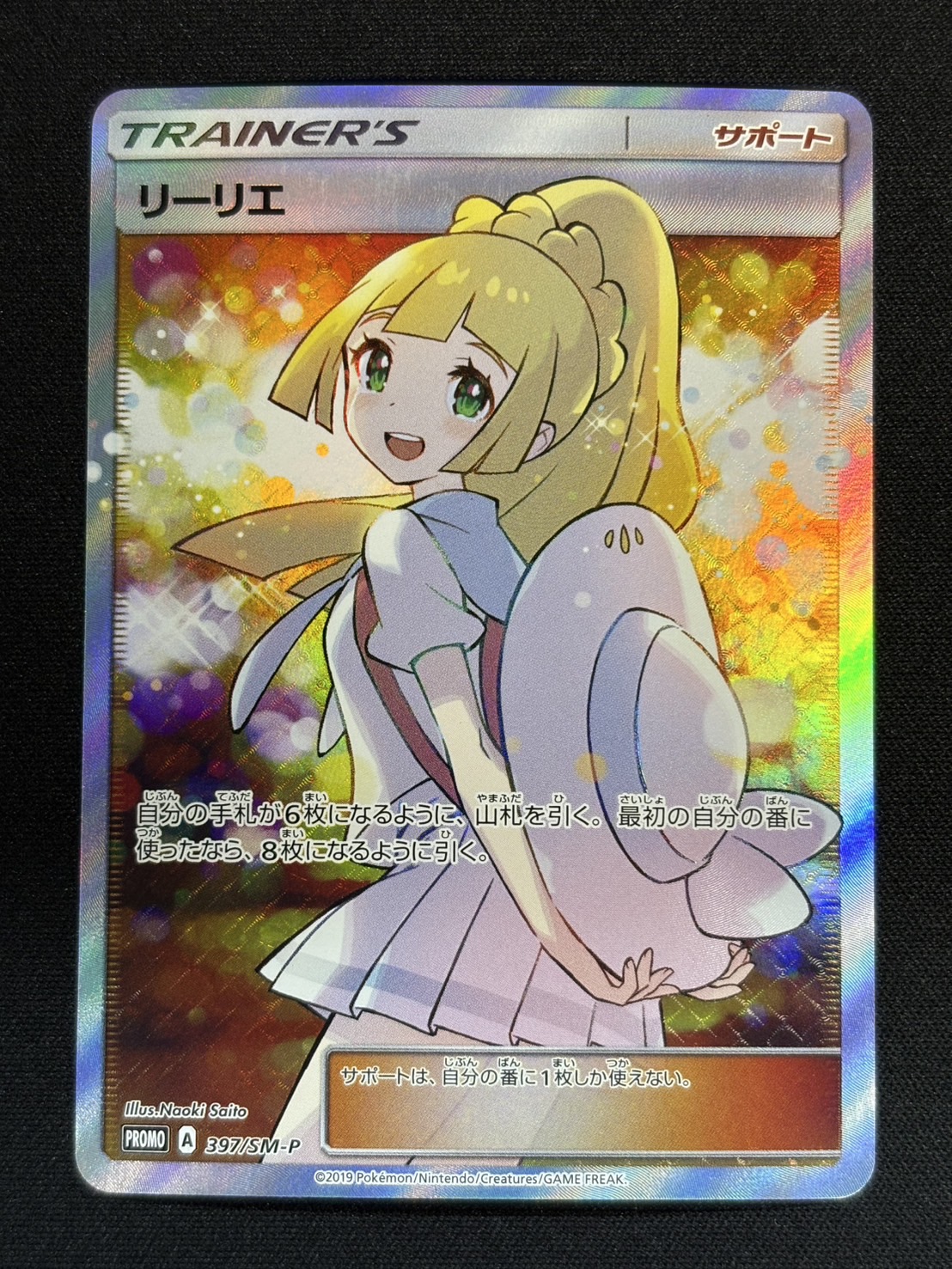 〔状態A-〕リーリエ(SR仕様)【P】{397/SM-P} 1枚