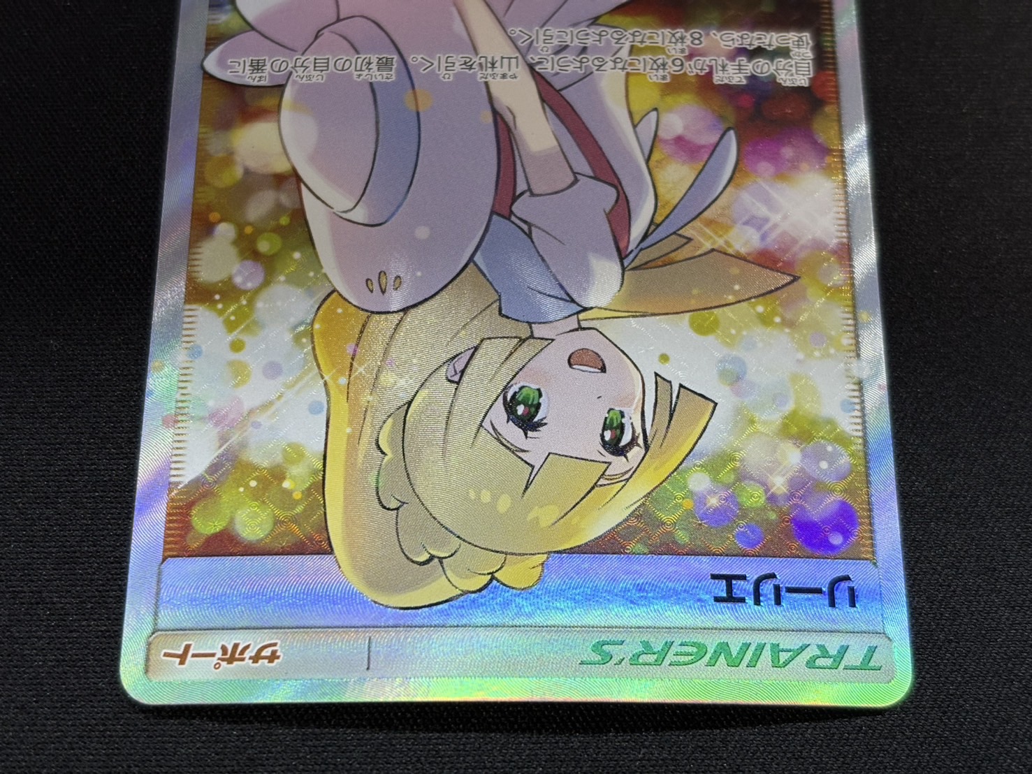 〔状態A-〕リーリエ(SR仕様)【P】{397/SM-P} 1枚