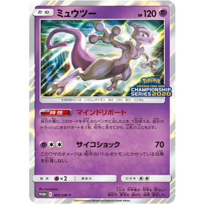〔状態B〕ミュウツー【P】{405/SM-P} 1枚