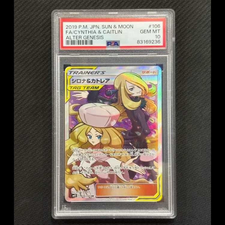 状態B　【PSA10】シロナ＆カトレア SR 106/095 1枚