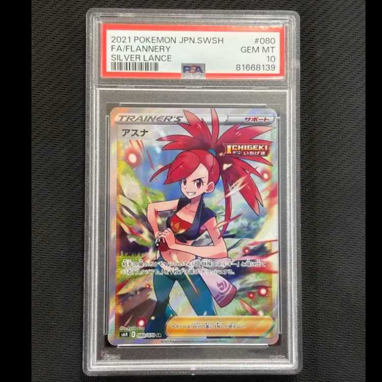 状態B　【PSA10】アスナ SR 080/070 1枚