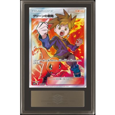 〔ARS10鑑定済〕グリーンの戦略【SR】{193/173} 1枚