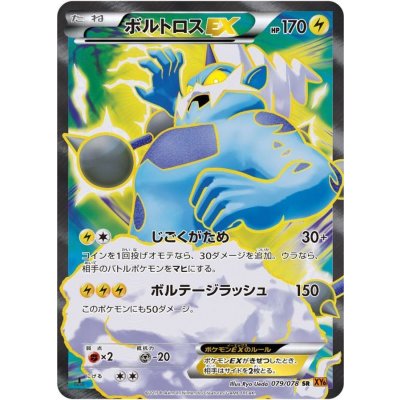 〔状態C〕ボルトロスEX【SR】{079/078} 1枚