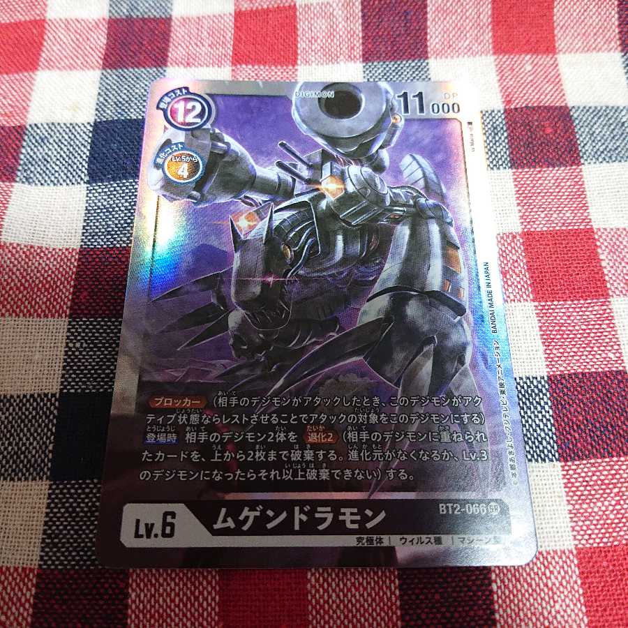 SRムゲンドラモン