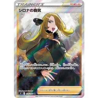 シロナの覇気【SR】{114/100} 1枚