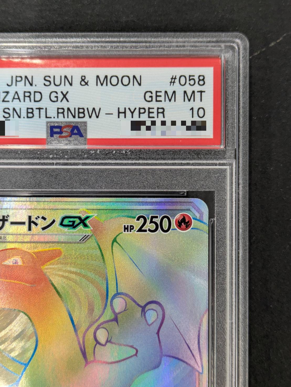〔PSA10鑑定済〕リザードンGX【HR】{058/051} 1枚