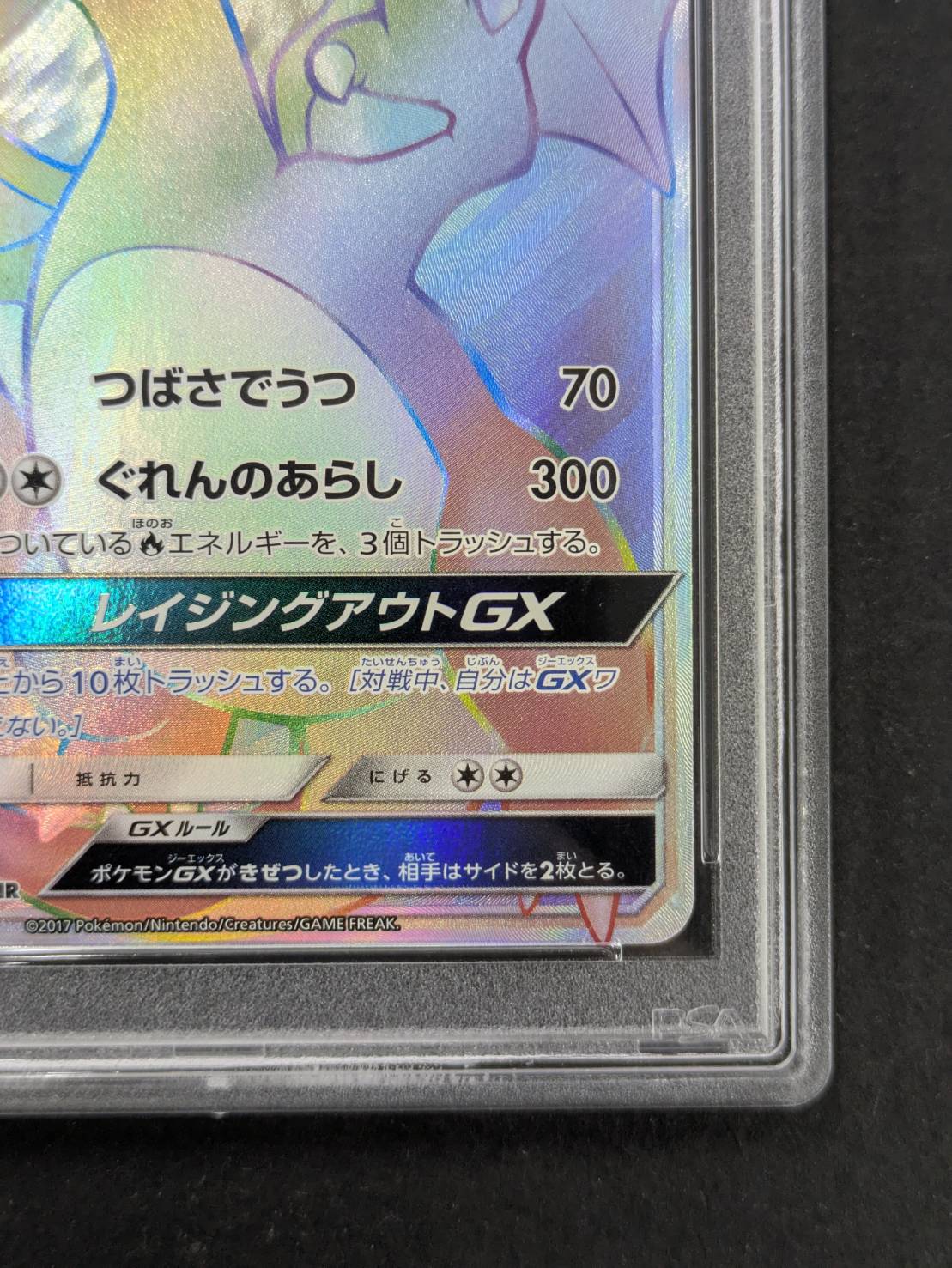 〔PSA10鑑定済〕リザードンGX【HR】{058/051} 1枚