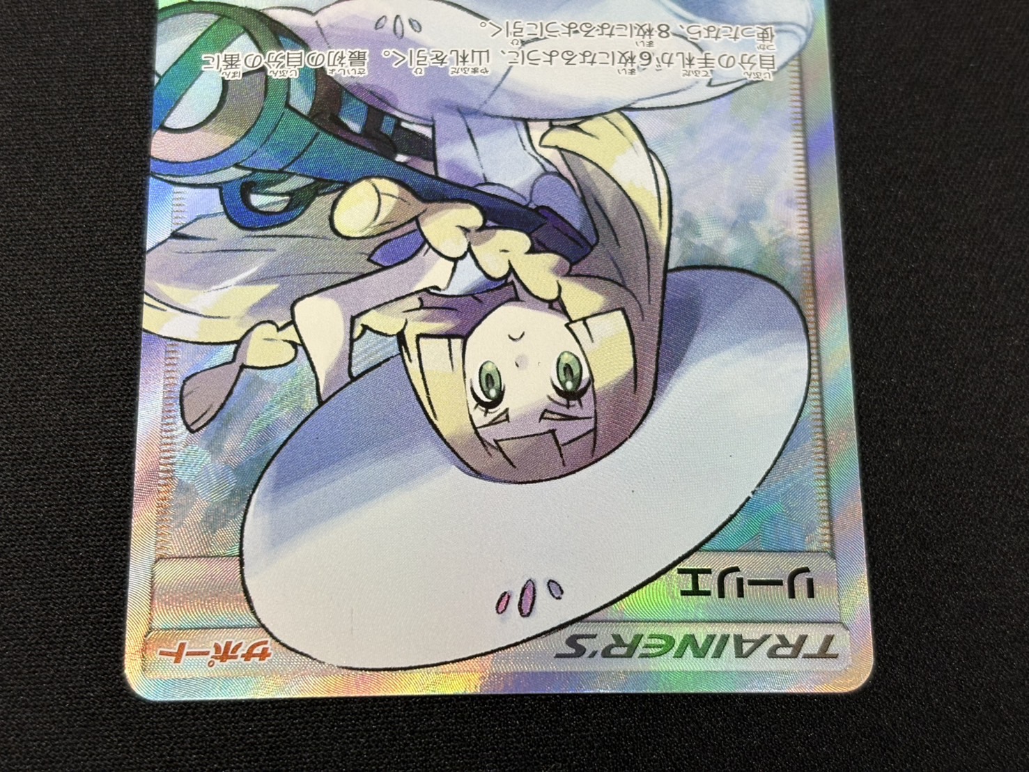 〔状態B〕リーリエ【SR】{066/060} 1枚