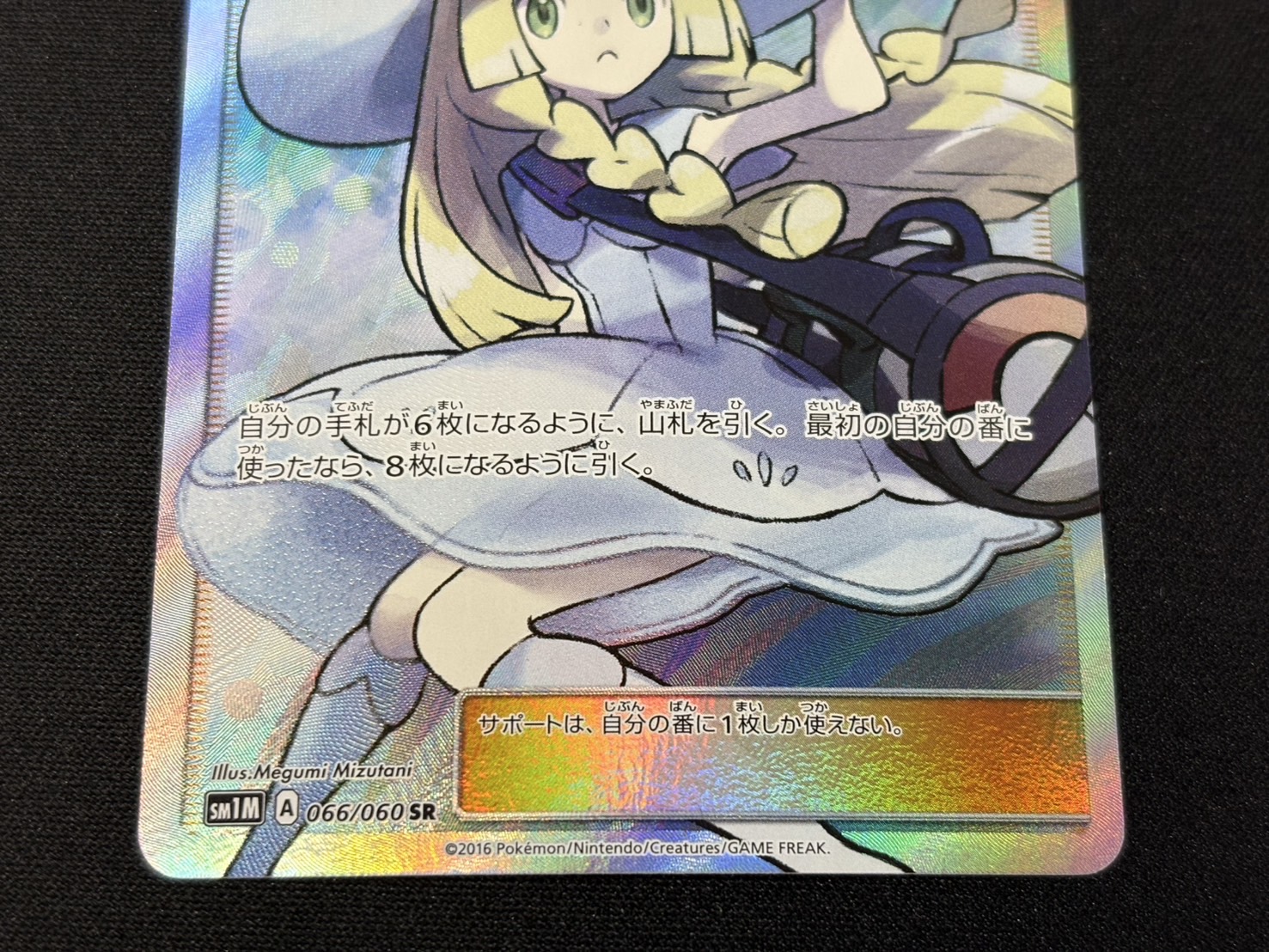 〔状態B〕リーリエ【SR】{066/060} 1枚