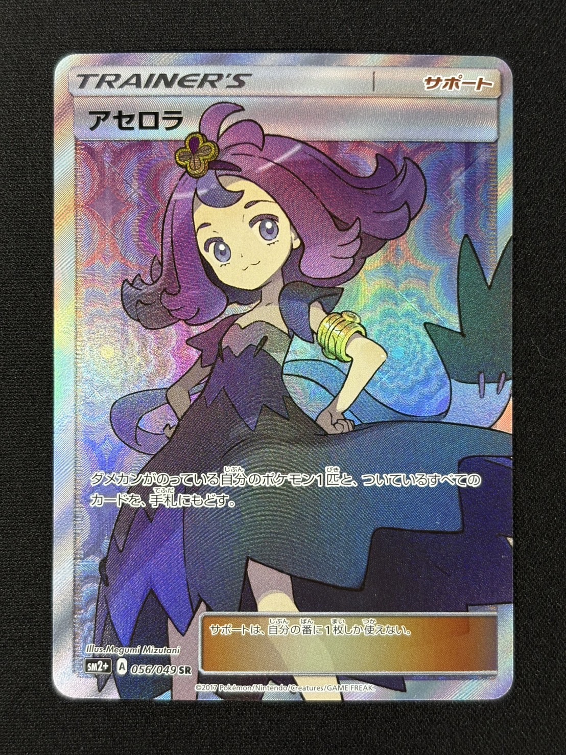 〔状態A-〕アセロラ【SR】{056/049} 1枚
