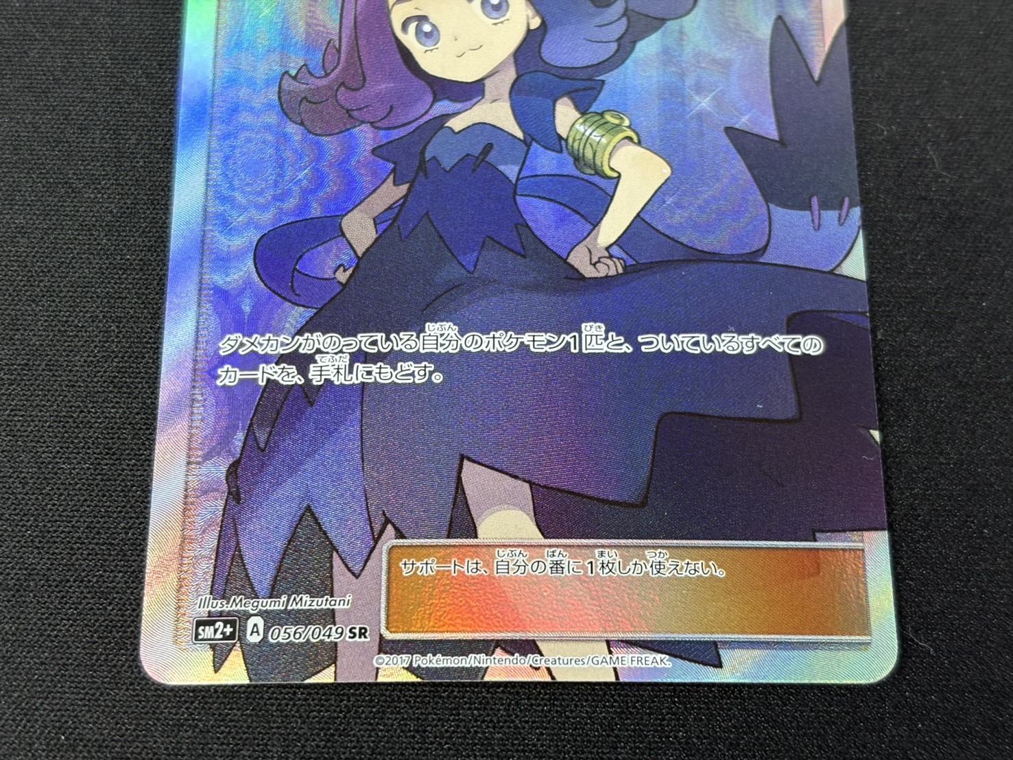 〔状態A-〕アセロラ【SR】{056/049} 1枚