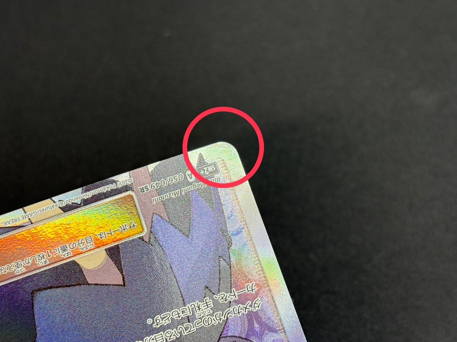 〔状態A-〕アセロラ【SR】{056/049} 1枚