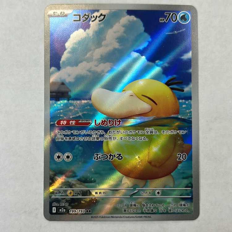 【状態B】コダック AR 199/193 管理③ 1枚