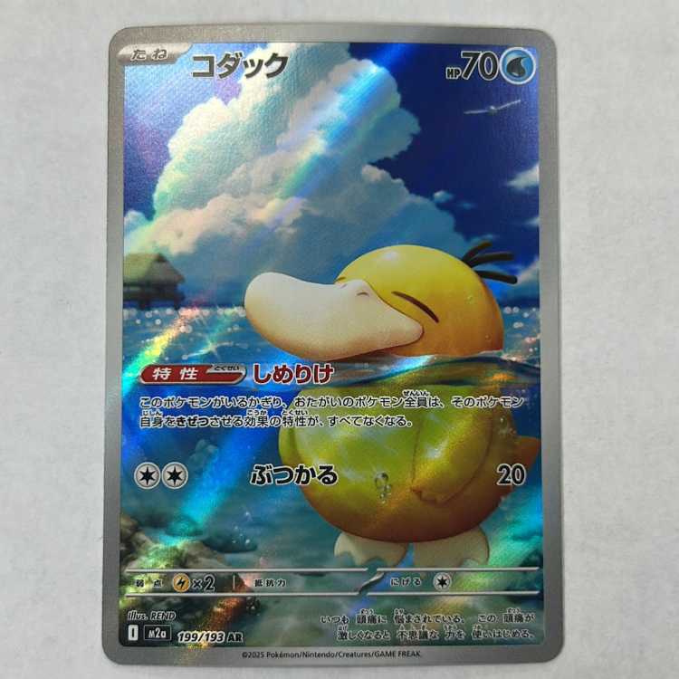 【状態B】コダック AR 199/193 管理④ 1枚