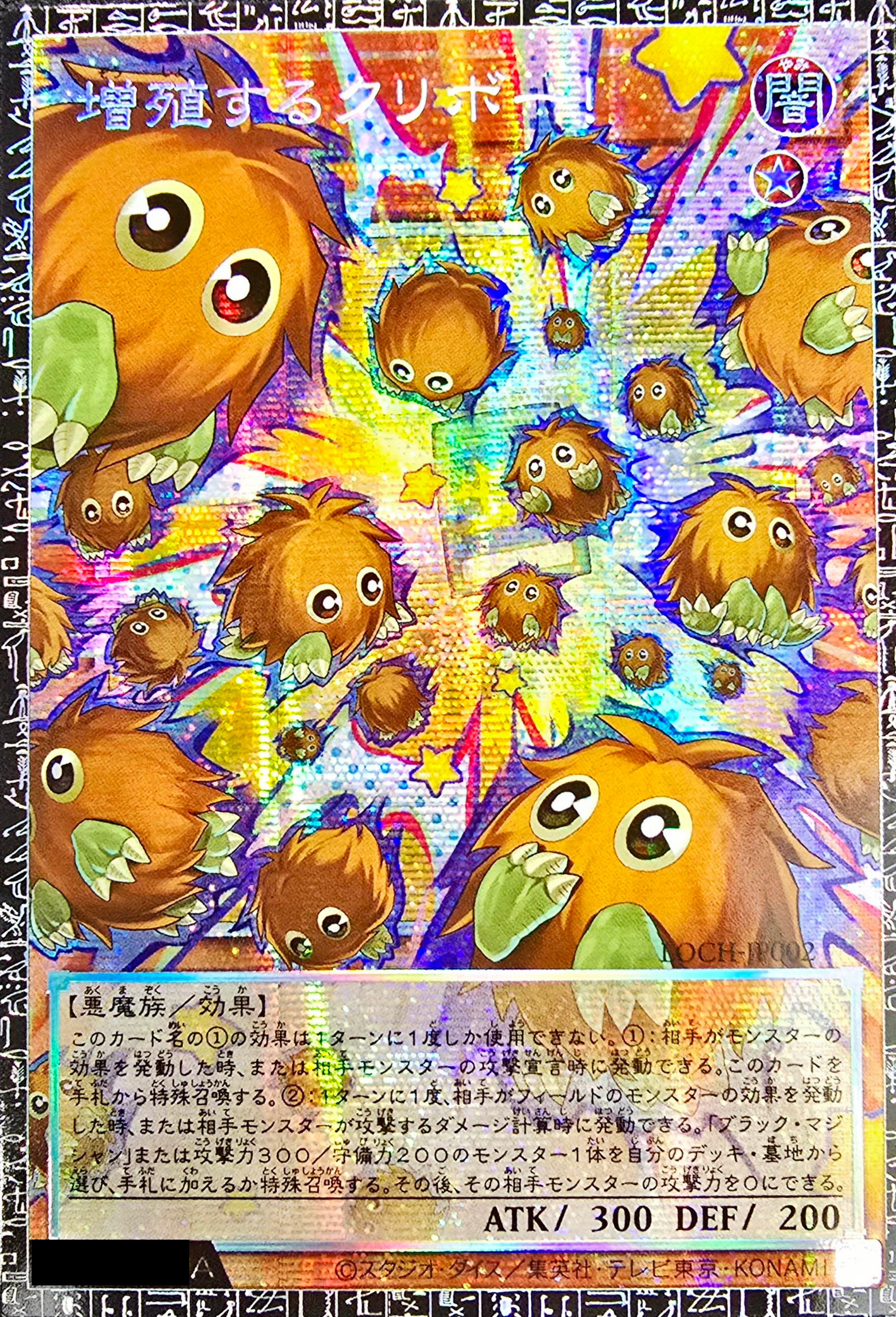 〔状態A-〕☆アジア☆増殖するクリボー!【グランドマスター】{アジアLOCH-JP002}《モンスター》 1枚