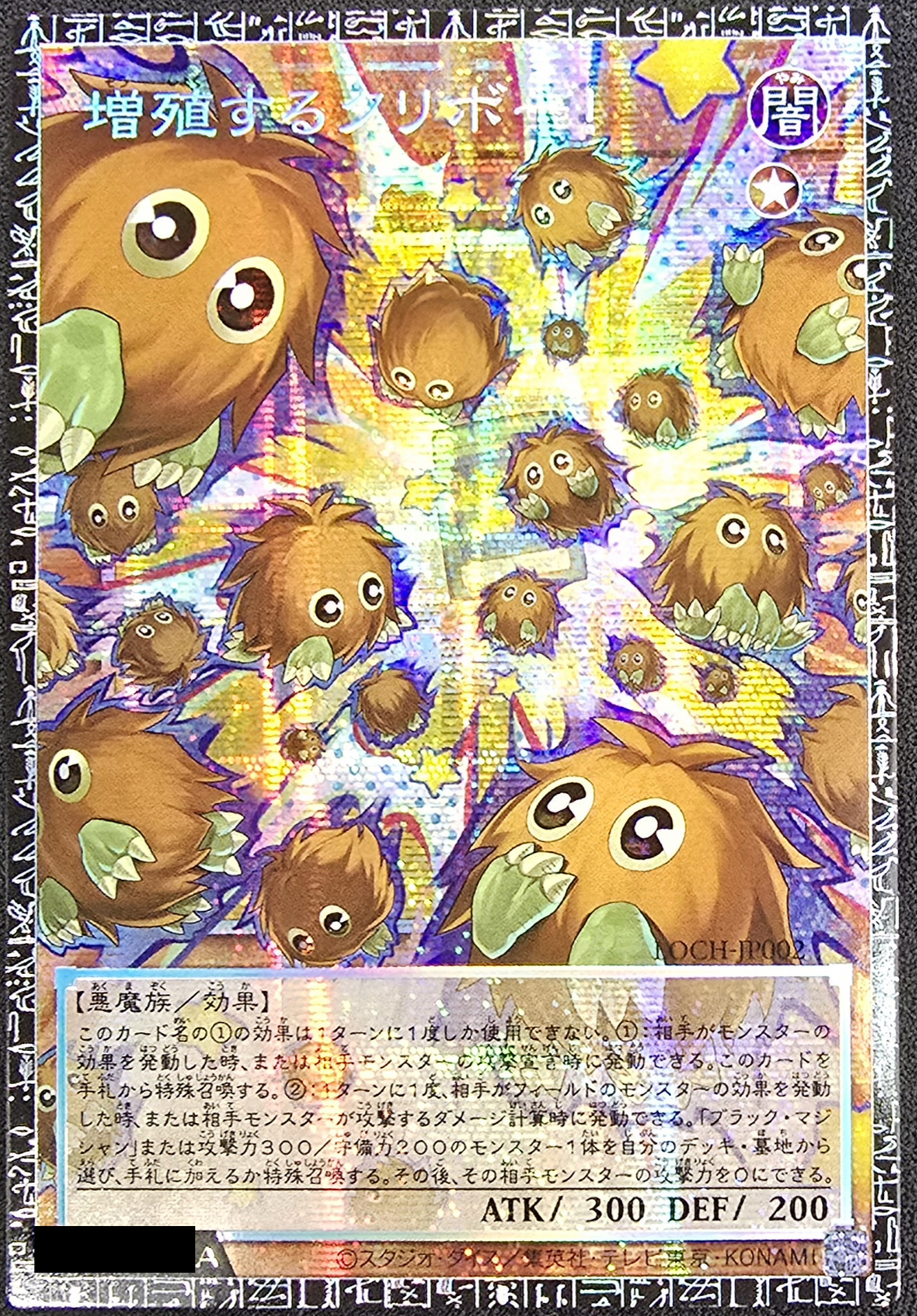 〔状態A-〕☆アジア☆増殖するクリボー!【グランドマスター】{アジアLOCH-JP002}《モンスター》 1枚