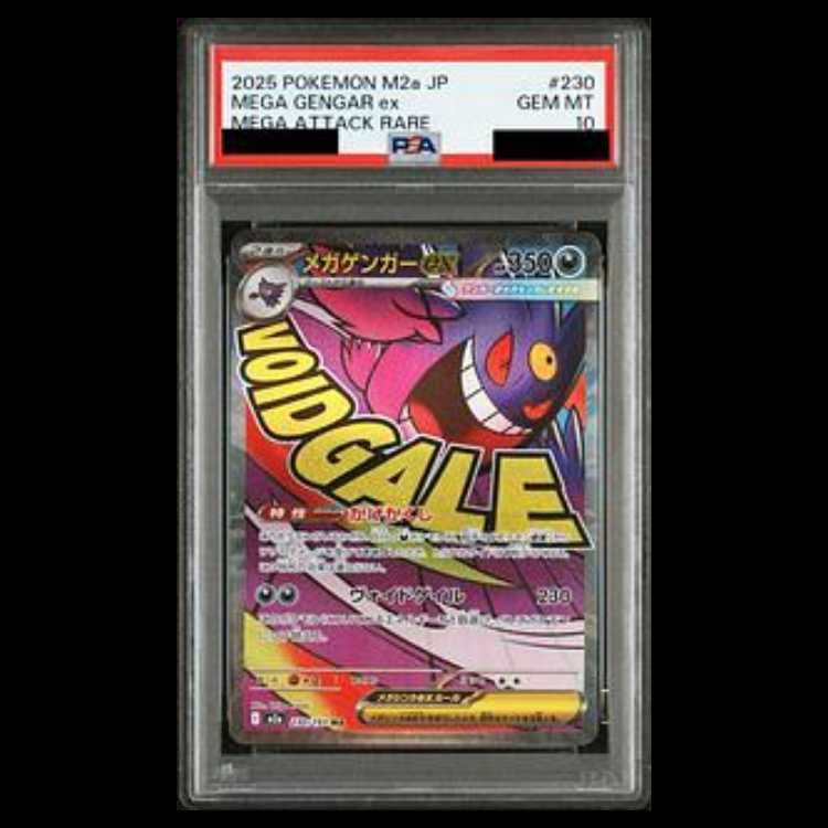 【PSA10】メガゲンガーex MA 230/193 1枚