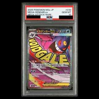 【PSA10】メガゲンガーex MA 230/193 1枚