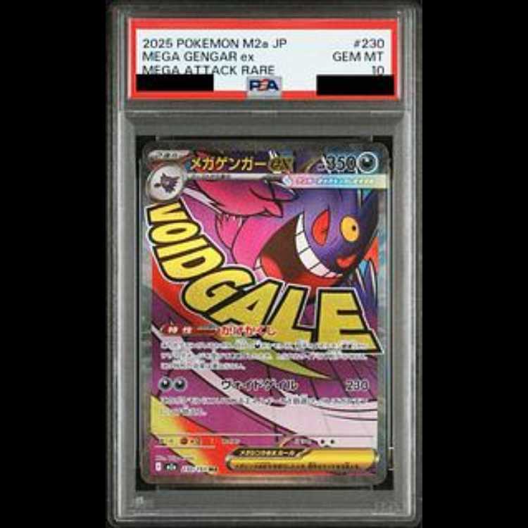 【PSA10】メガゲンガーex MA 230/193 1枚