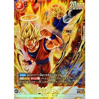 孫悟空/ベジータ(パラレル)【SR☆】{FB09-082} 1枚