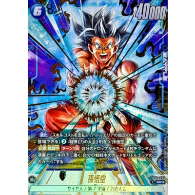 孫悟空(パラレル)【SR☆】{FB09-037} 1枚