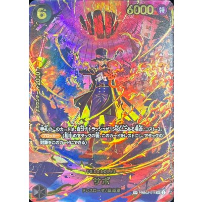 〔状態B〕サボ(パラレル/illust:Bashikou)【SP】{PRB02-014[EB04]} 1枚