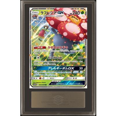 〔ARS10鑑定済〕ラフレシアGX【RR】{003/049} 1枚