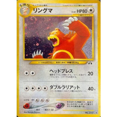 〔状態B〕リングマ LV.42【★】{旧裏} 1枚