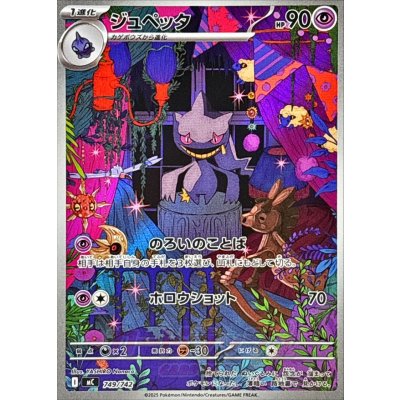 〔状態A-〕ジュペッタ(AR仕様)【-】{749/742} 1枚