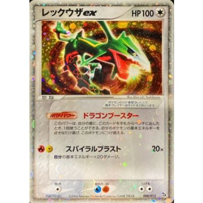 〔状態C〕レックウザex【-】{008/015} 1枚
