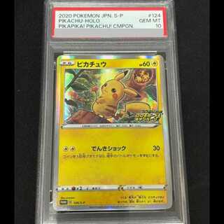 【PSA10】ピカチュウ PROMO 124/S-P 1枚