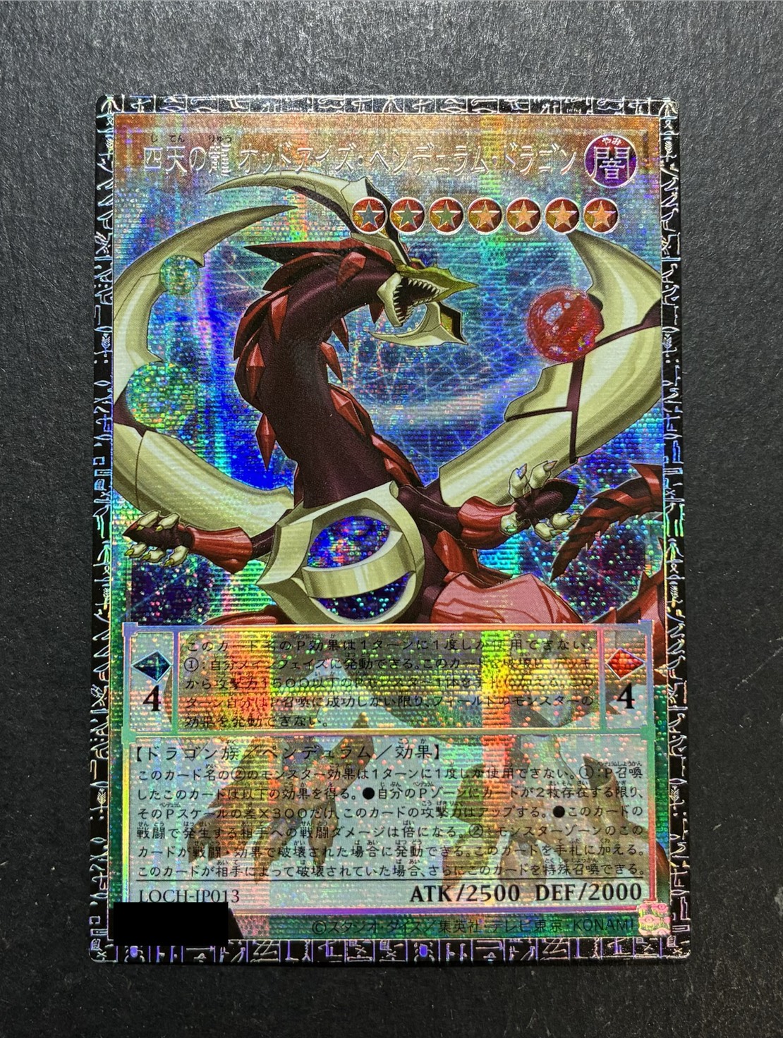 〔状態A-〕四天の龍オッドアイズペンデュラムドラゴン【グランドマスター】{LOCH-JP013}《モンスター》 1枚